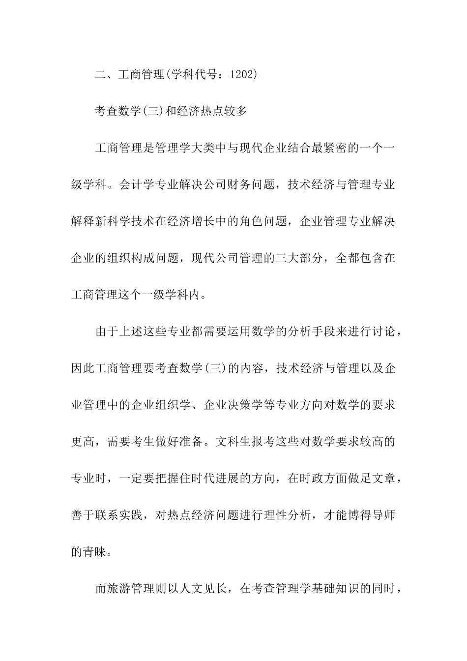 管理学专业就业前景分析_第3页