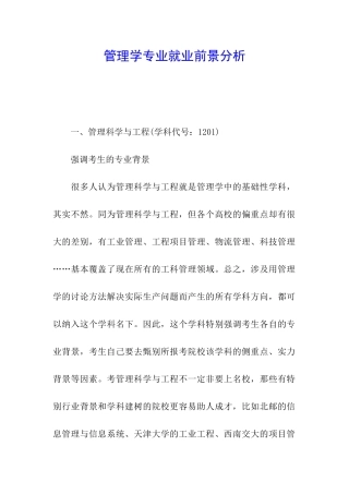 管理学专业就业前景分析
