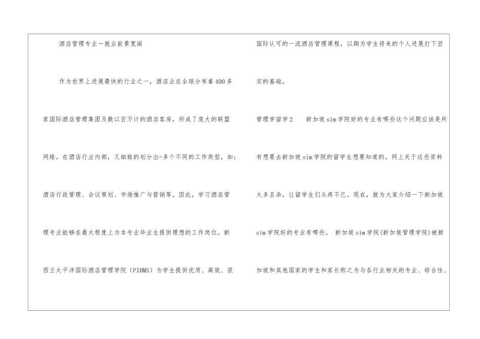管理学留学(汇编15篇)_第3页