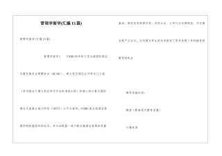 管理学留学(汇编15篇)
