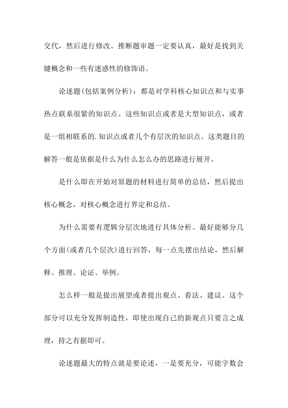 管理学考研各个题型的解答技巧_第2页