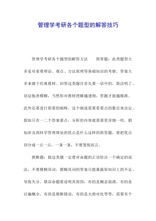 管理学考研各个题型的解答技巧