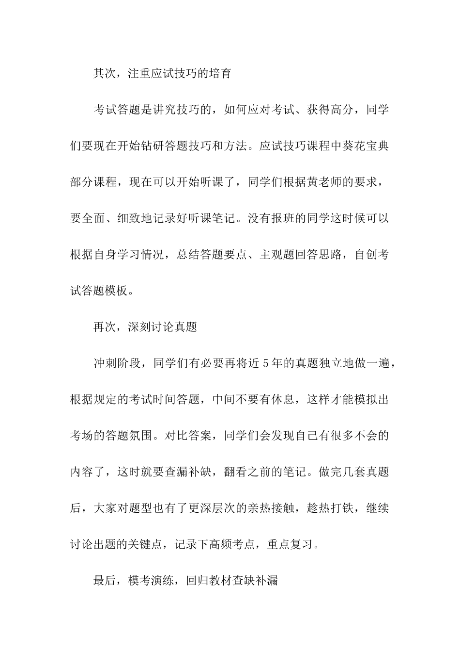 管理学考研冲刺阶段的复习攻略_第2页