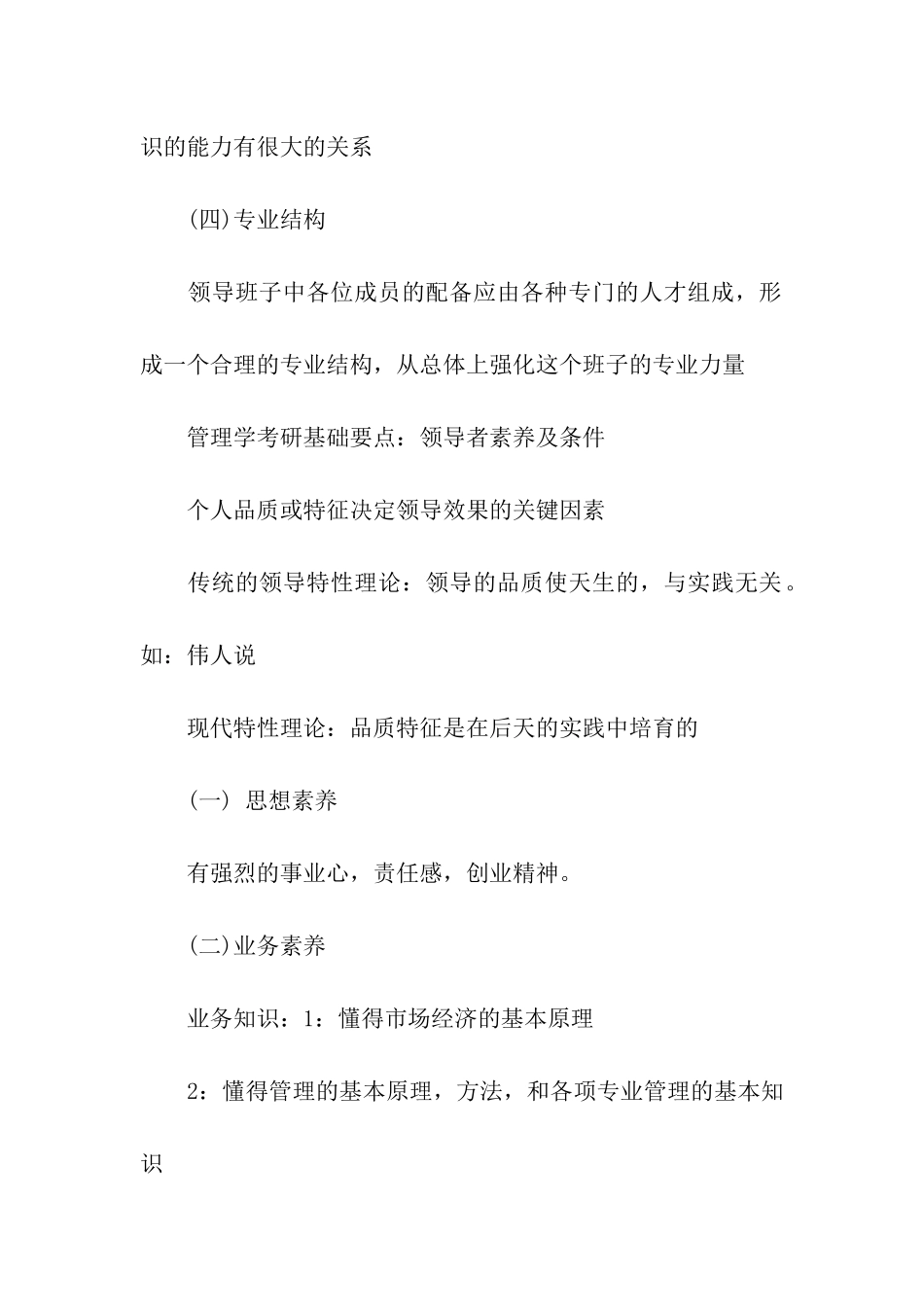 管理学考研基础阶段知识点_第2页