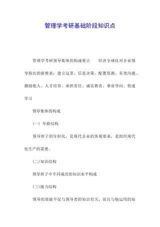 管理学考研基础阶段知识点