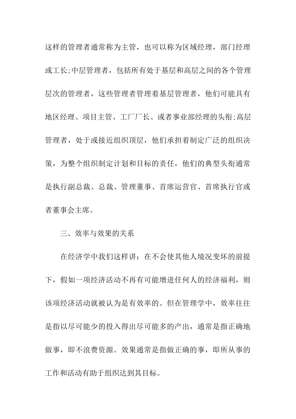 管理学考研热点的解析指南_第2页
