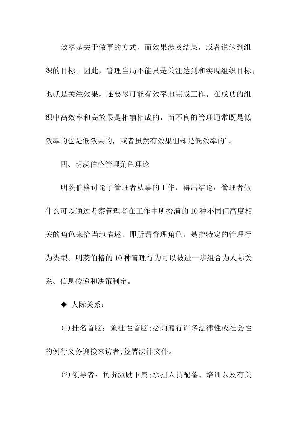 管理学考研热点的解析指南_第3页