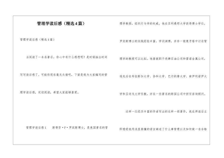 管理学读后感(精选4篇)_第1页