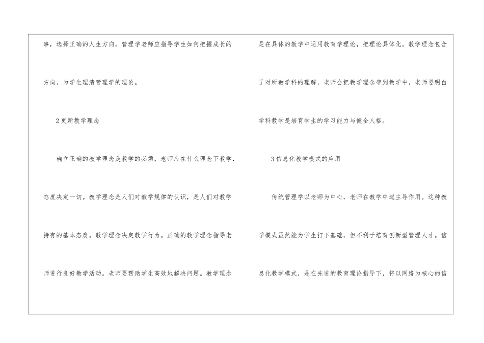 管理学课程信息化教学改革及实践_第2页