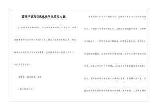 管理学课程信息化教学改革及实践