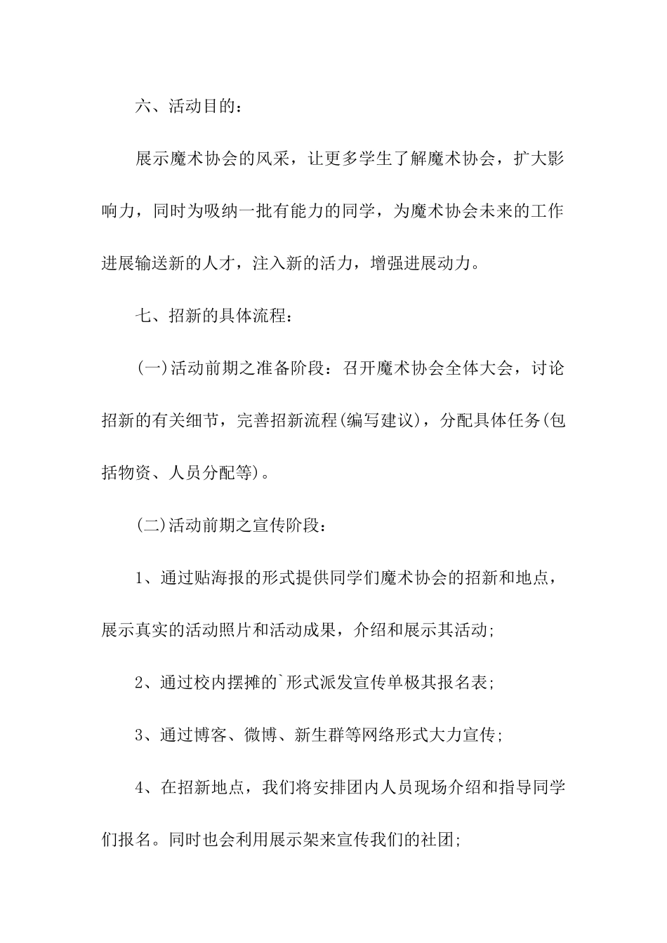 管理学院社团招新策划书_第2页