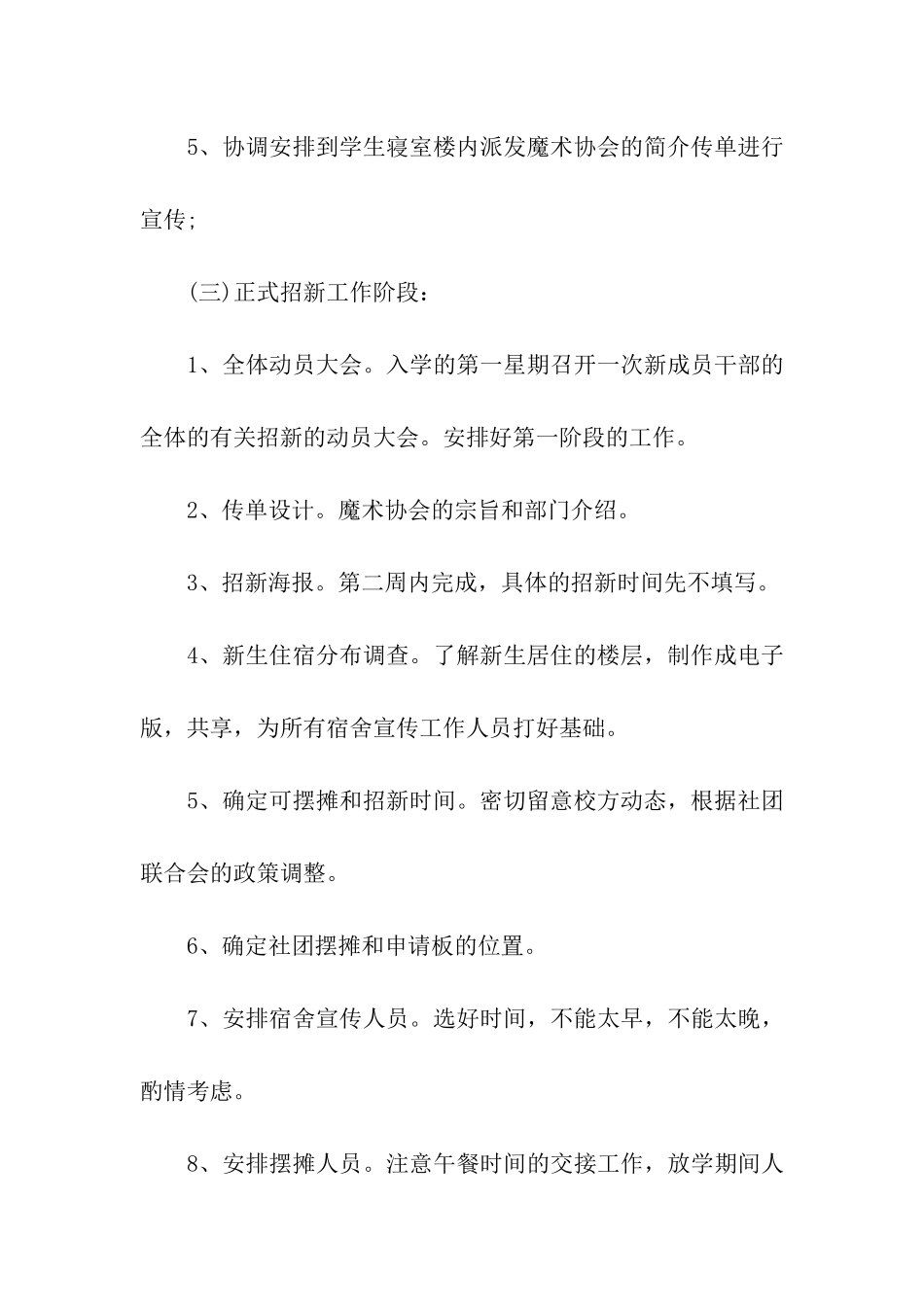 管理学院社团招新策划书_第3页