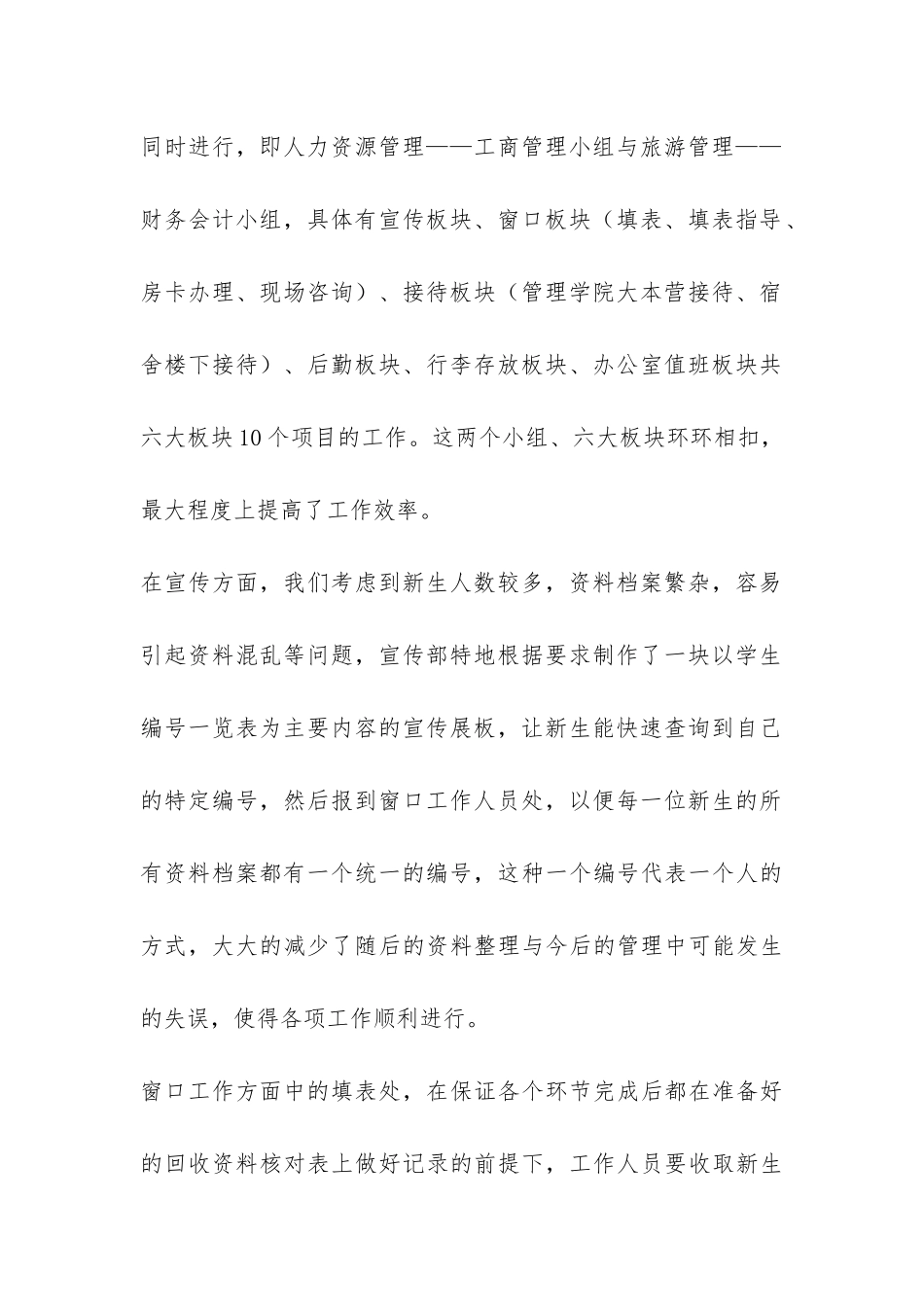 管理学院迎新工作总结-_第2页