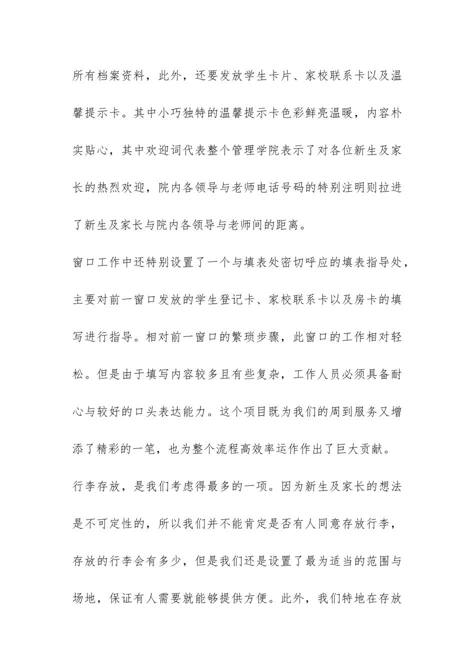 管理学院迎新工作总结-_第3页