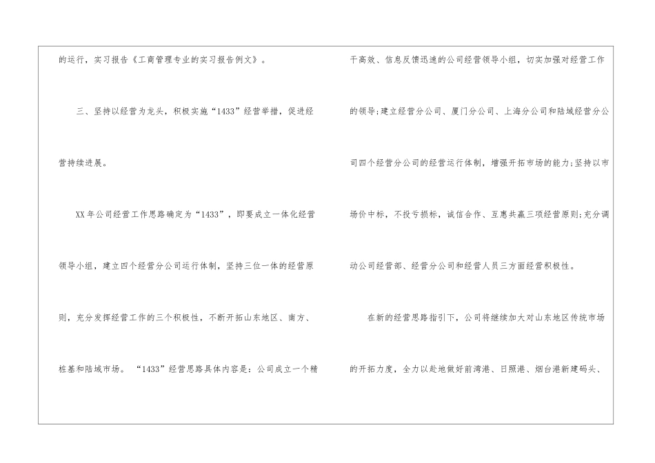 管理实习报告八篇_第3页