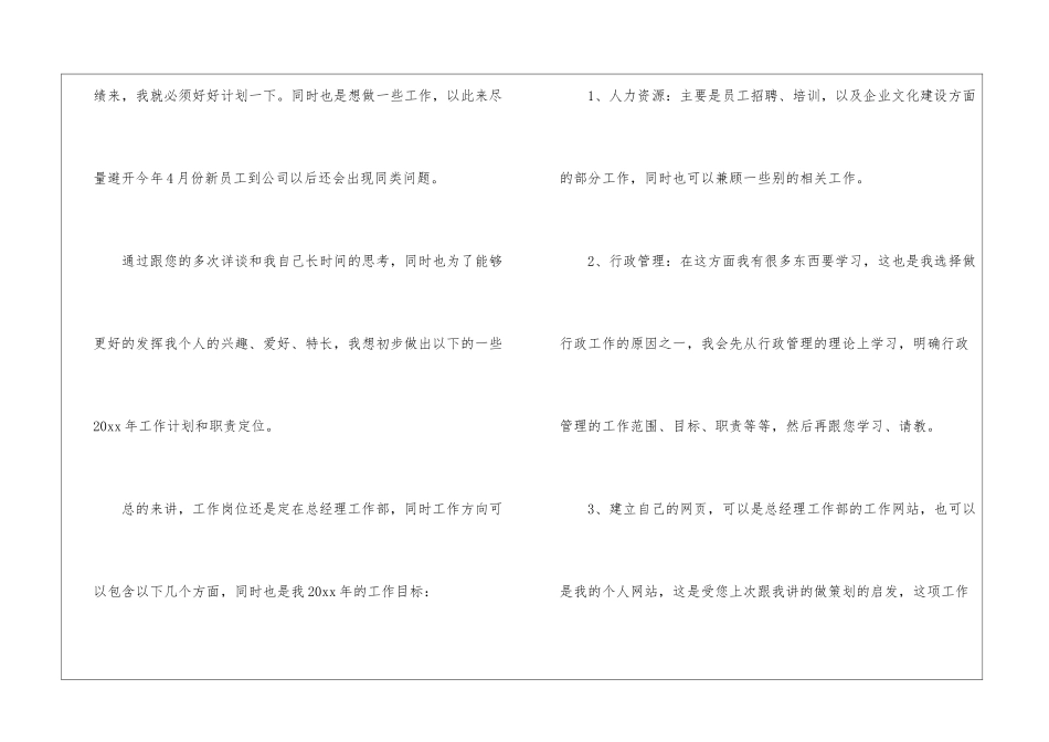 管理实习生工作计划_第2页