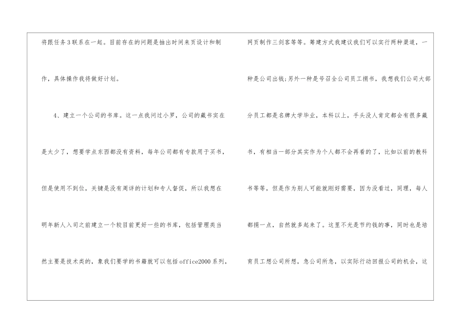 管理实习生工作计划_第3页