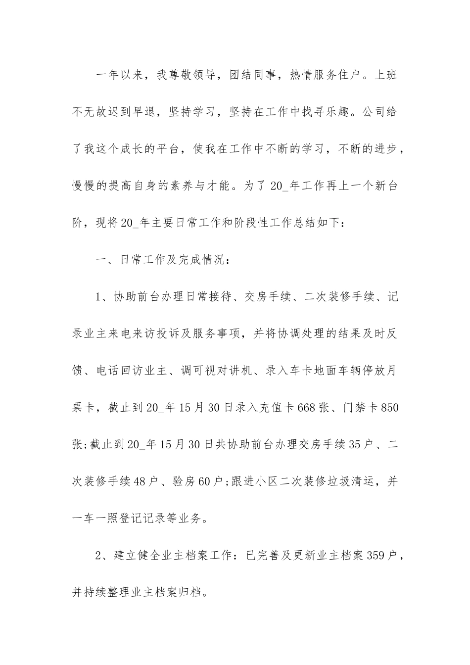 管理层个人年度总结3篇-企业管理层年度总结_第2页