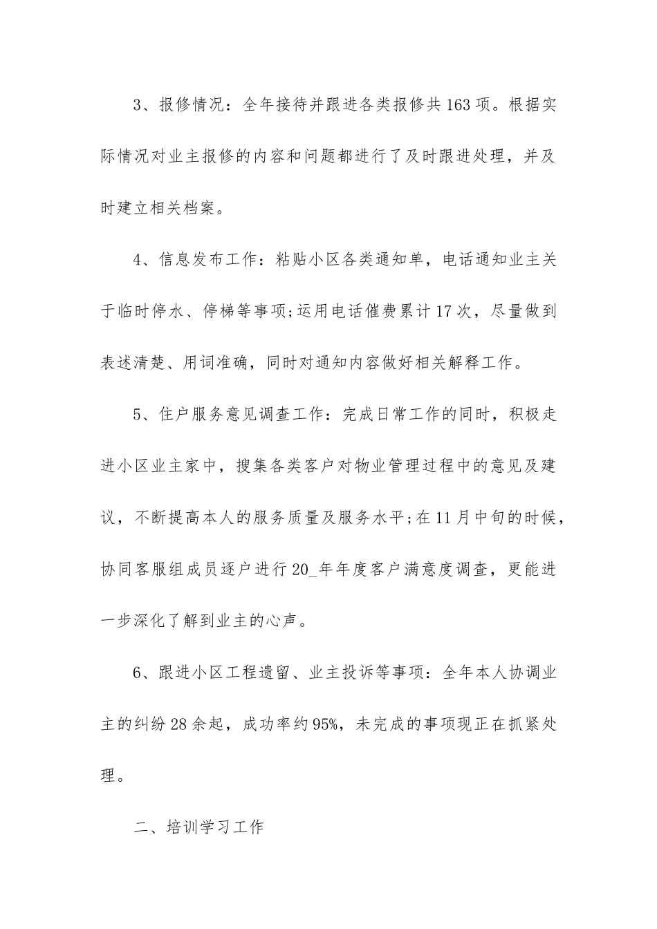 管理层个人年度总结3篇-企业管理层年度总结_第3页