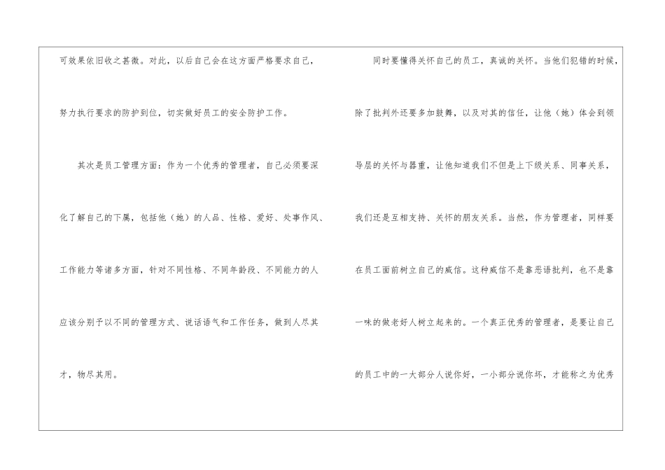 管理层人员工作自我总结酒店管理层工作总结_第2页