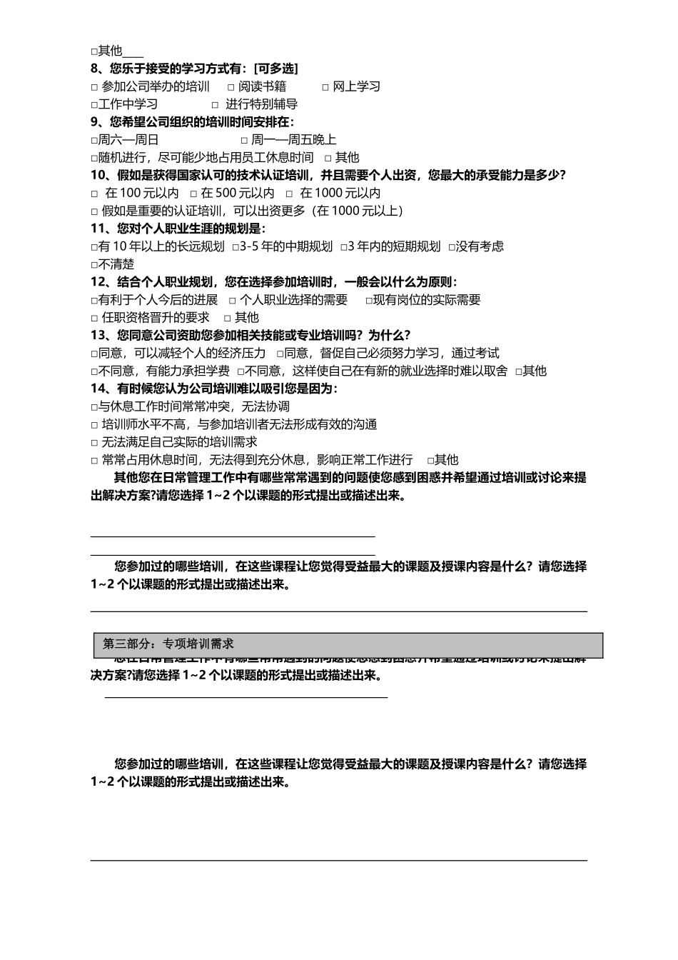 管理层培训需求调查表_第2页