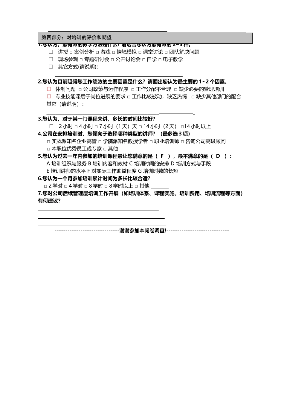 管理层培训需求调查表_第3页