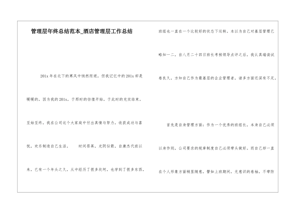 管理层年终总结范本酒店管理层工作总结_第1页