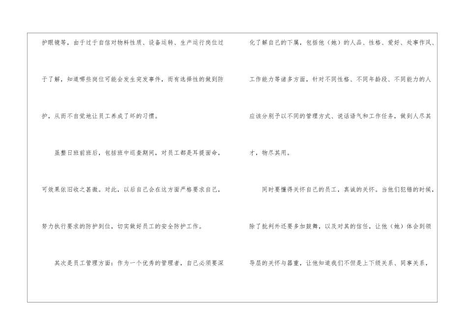 管理层年终总结范本酒店管理层工作总结_第2页