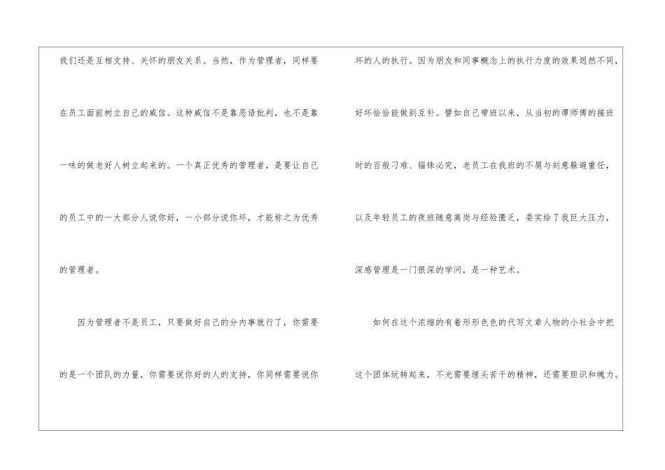 管理层年终总结范本酒店管理层工作总结_第3页