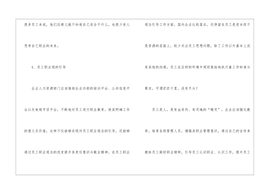 管理岗位未来规划_第3页
