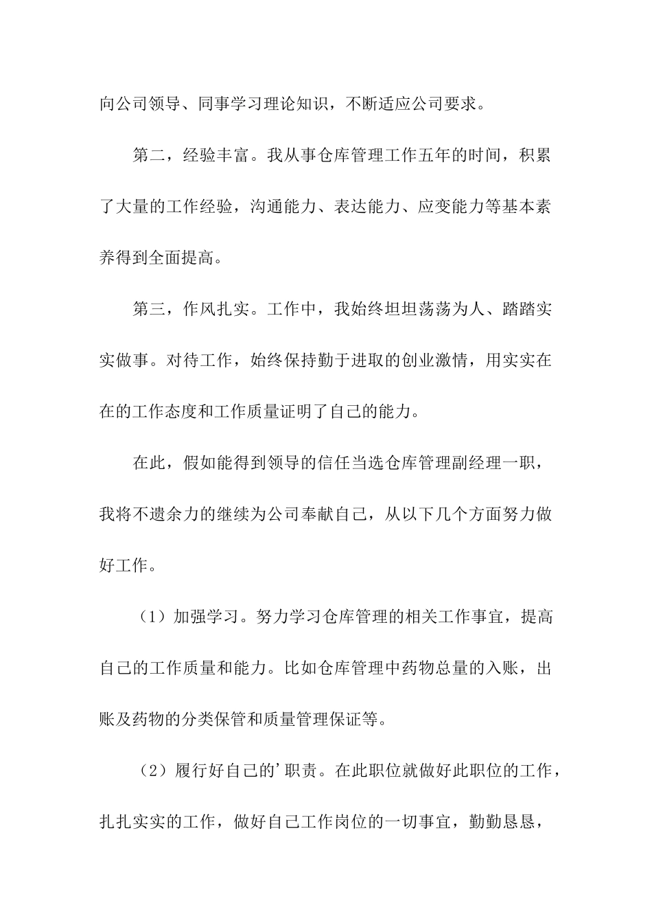 管理岗位竞聘申请书_第3页