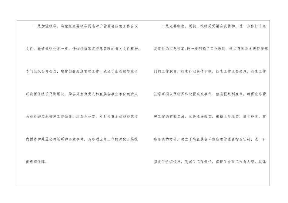 管理工作周总结精选-管理工作周总结_第2页