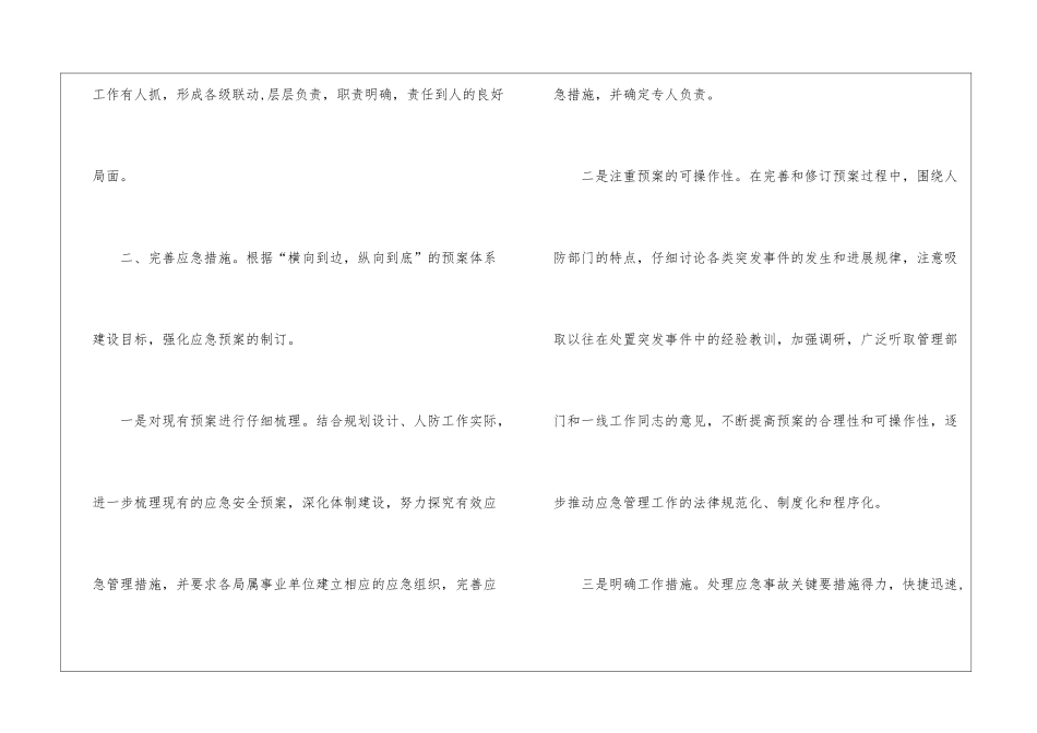 管理工作周总结精选-管理工作周总结_第3页