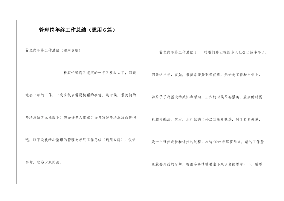 管理岗年终工作总结_第1页