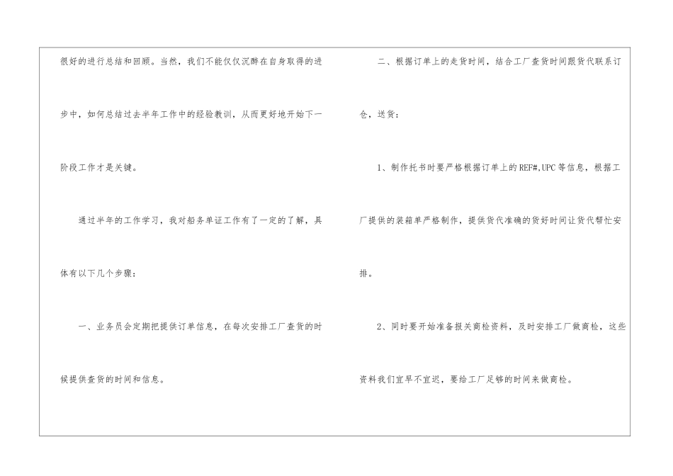 管理岗年终工作总结_第2页