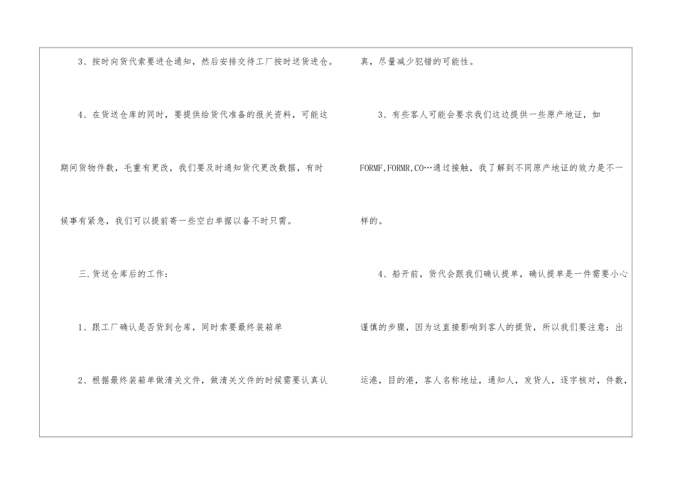 管理岗年终工作总结_第3页