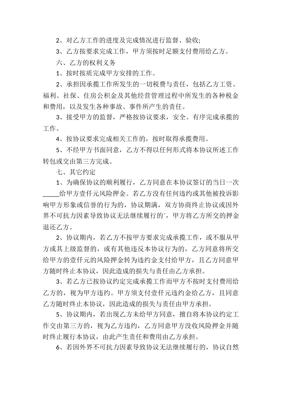 管理工作承揽合同详细_第2页