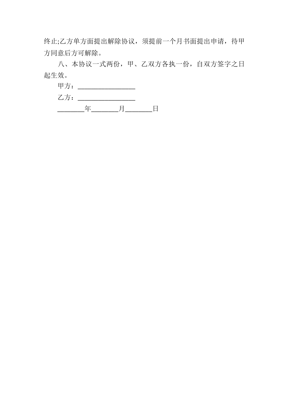 管理工作承揽合同详细_第3页