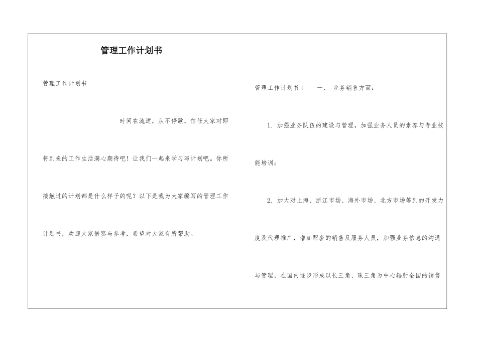 管理工作计划书_第1页