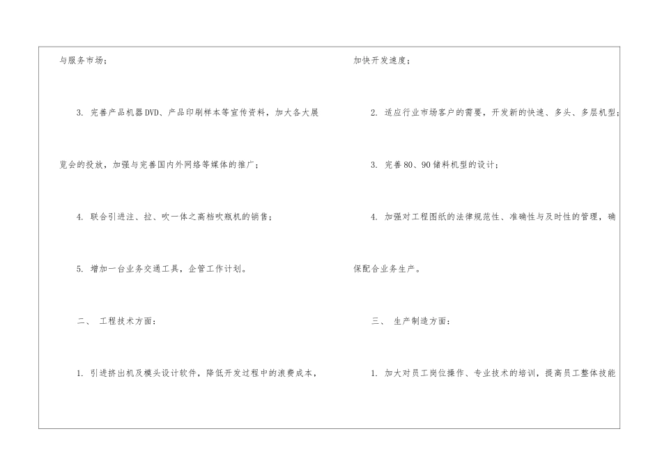 管理工作计划书_第2页