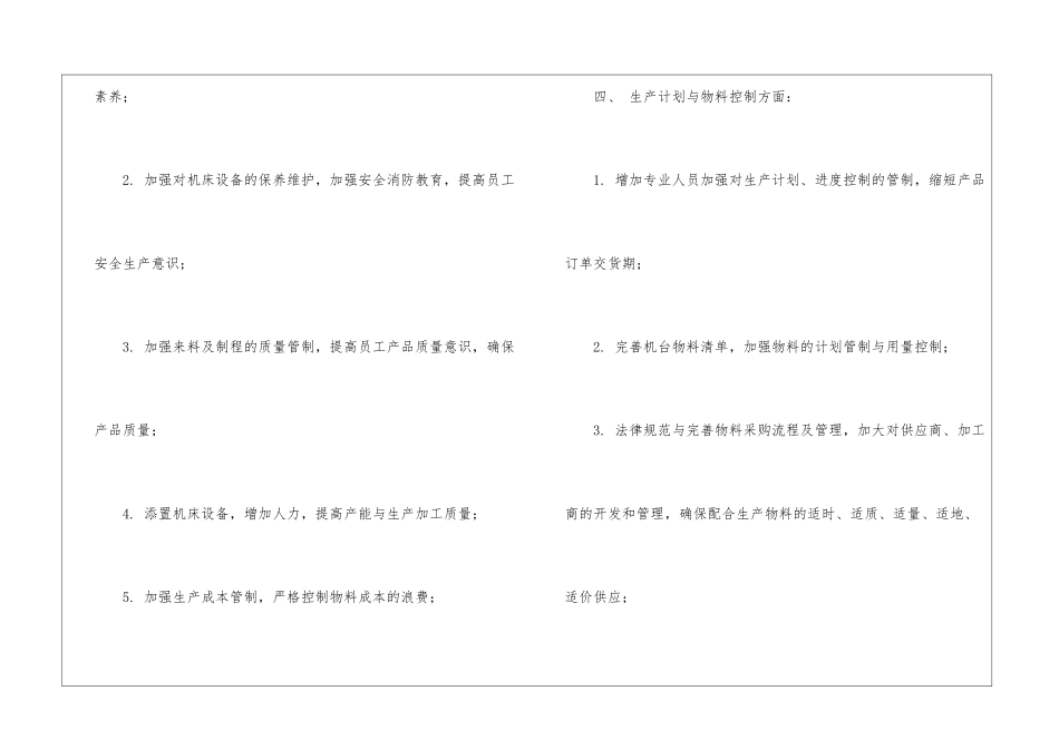 管理工作计划书_第3页
