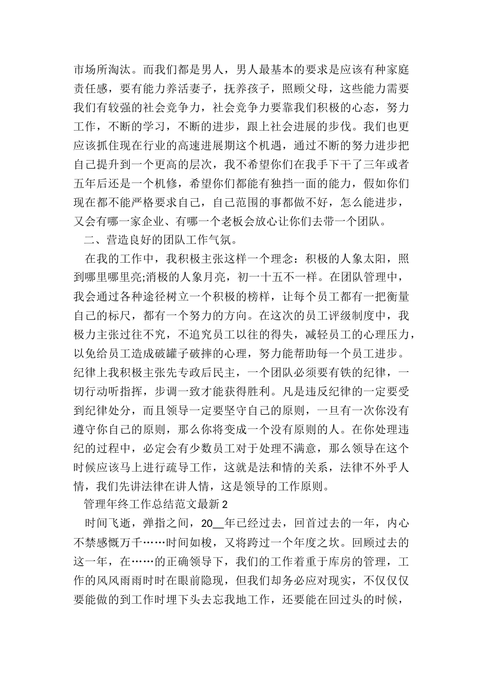 管理年终工作总结最新_第2页