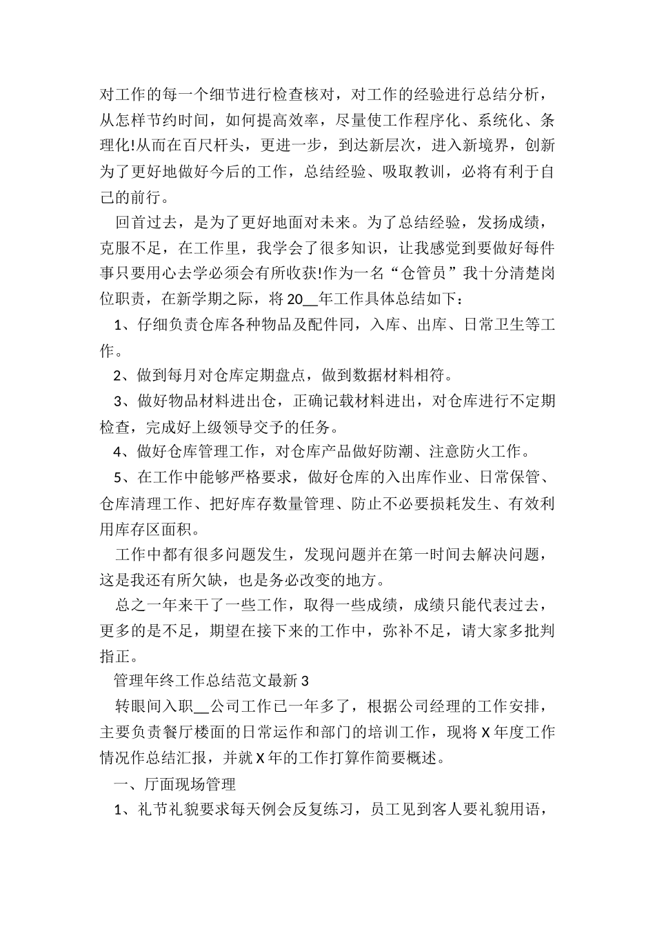 管理年终工作总结最新_第3页