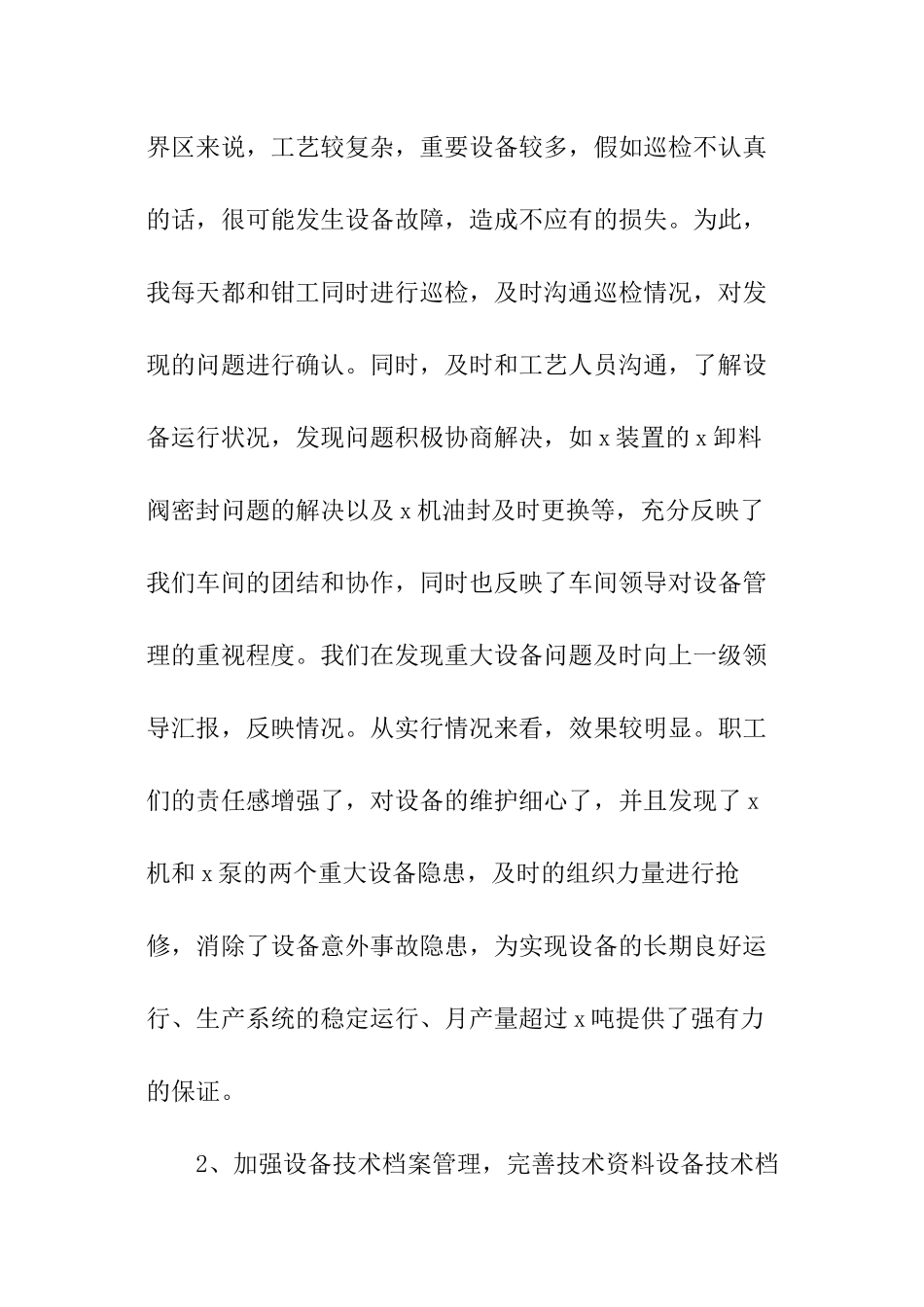 管理年终工作总结模板_第2页