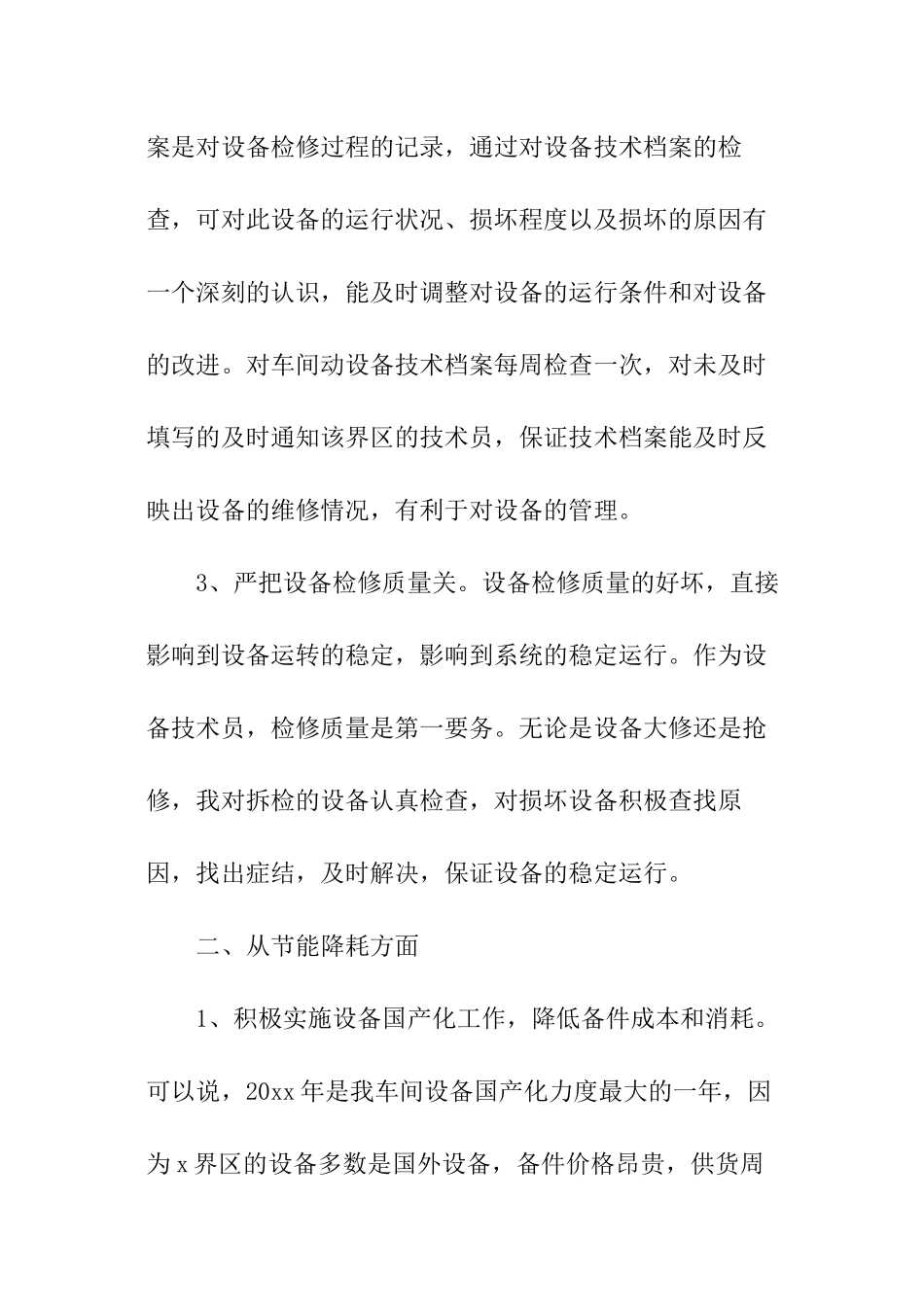 管理年终工作总结模板_第3页