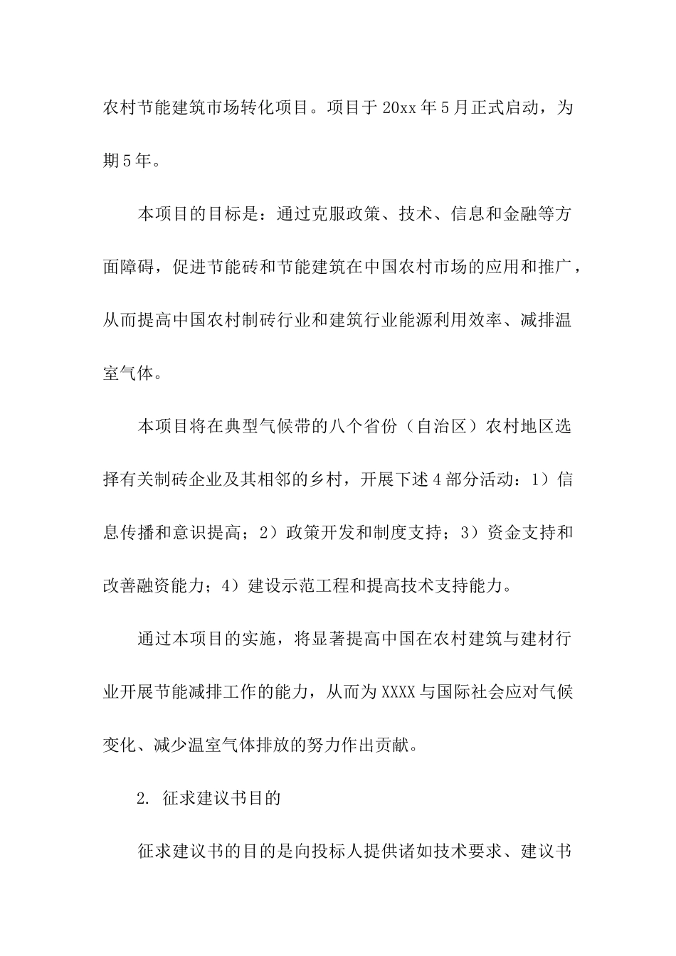 管理建议书4篇_第2页