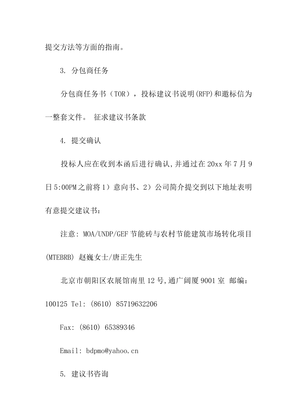 管理建议书4篇_第3页