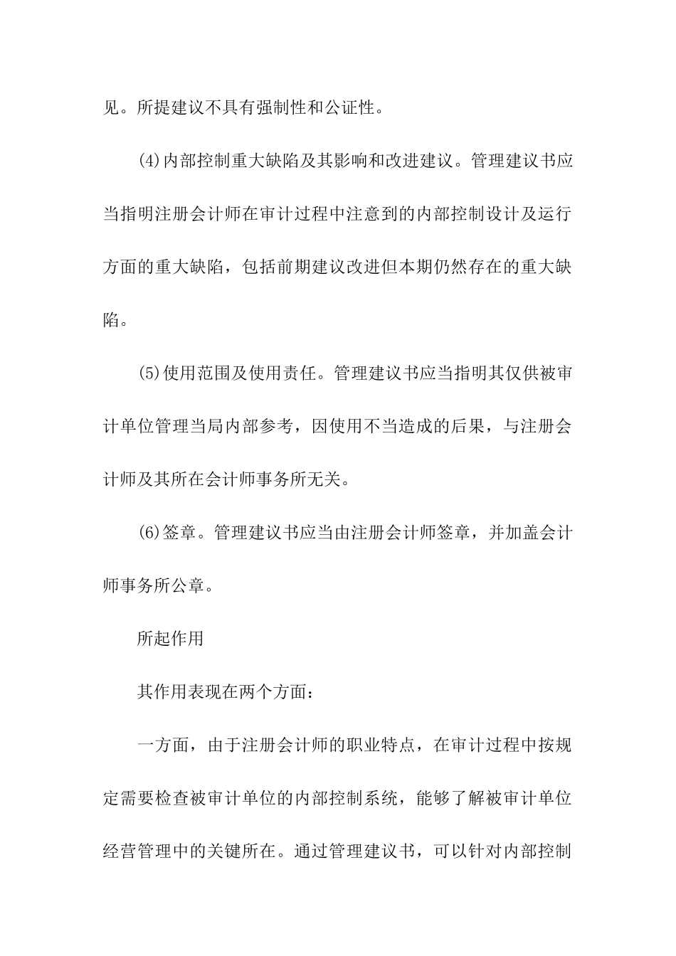 管理建议书模板9篇_第2页