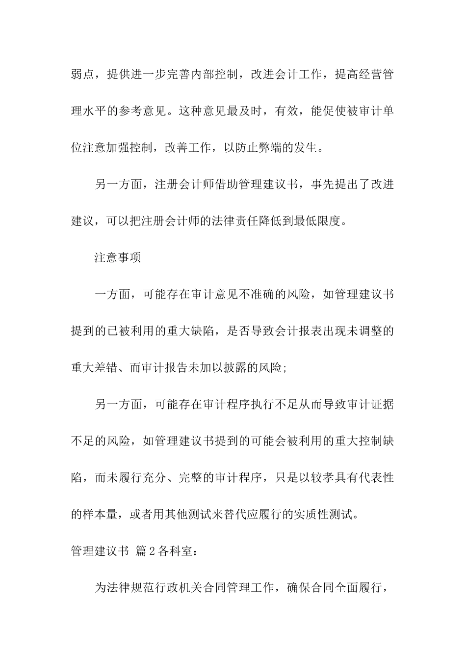 管理建议书模板9篇_第3页