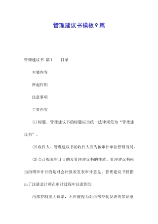 管理建议书模板9篇